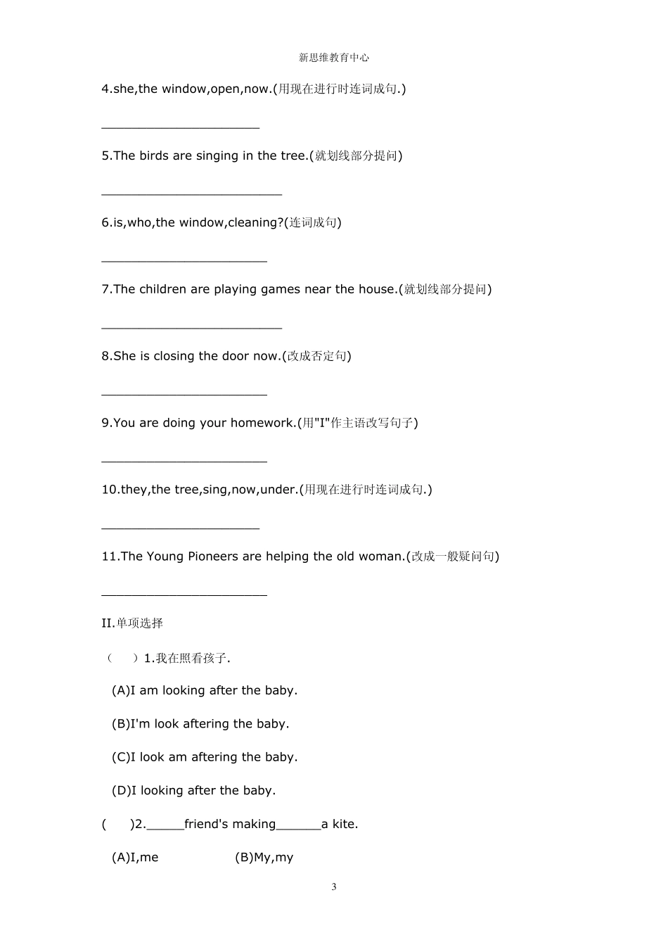 初中现在进行时语法+练习_第3页