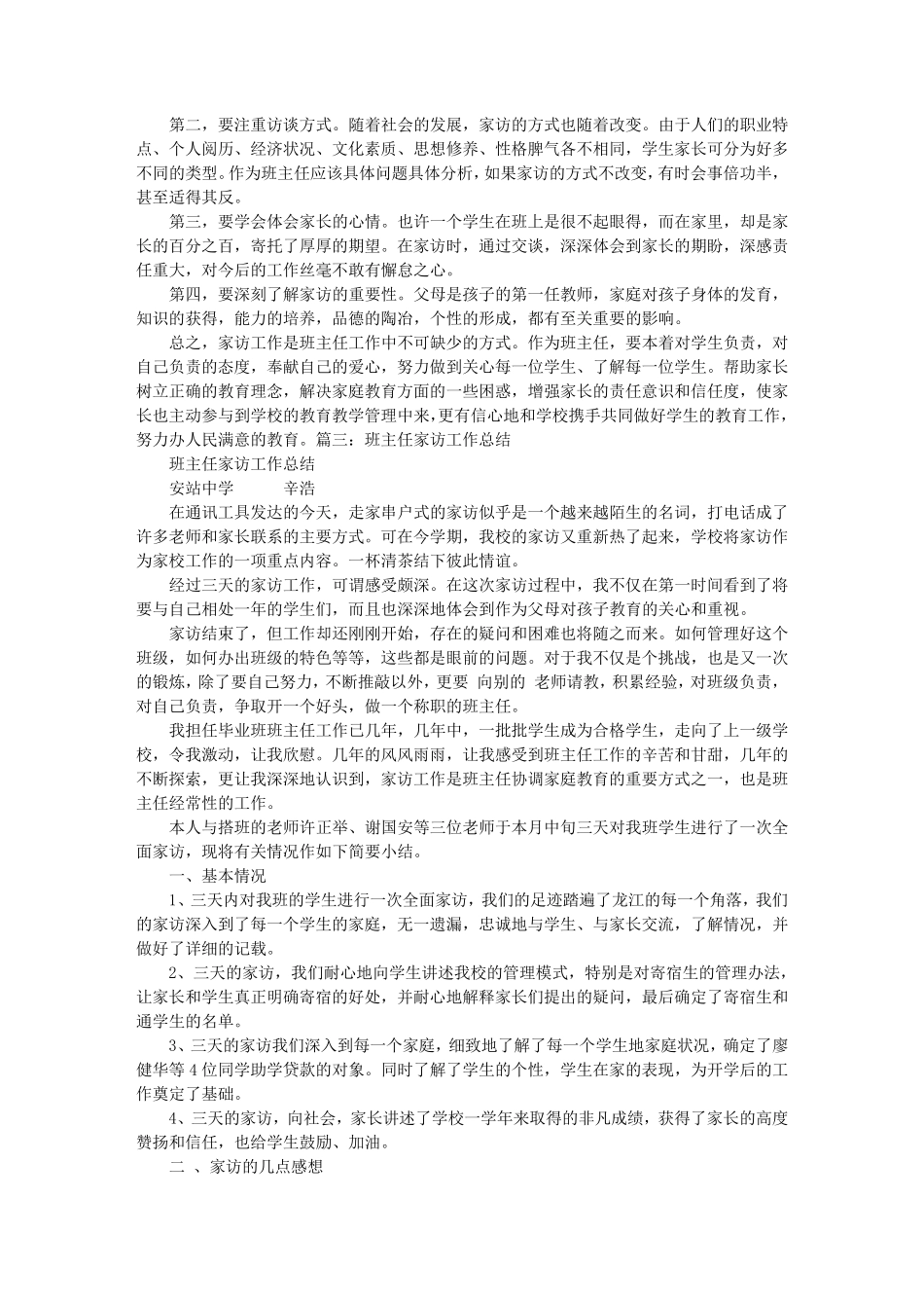 初中班主任家访工作总结_第3页