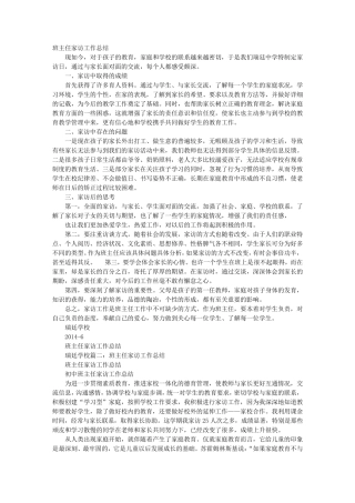 初中班主任家访工作总结