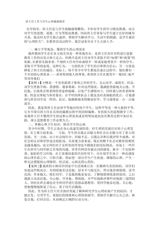 初中班主任工作心理健康教育