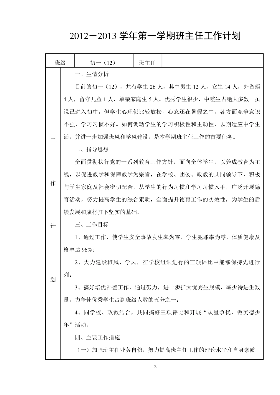 初中班主任工作手册_第2页