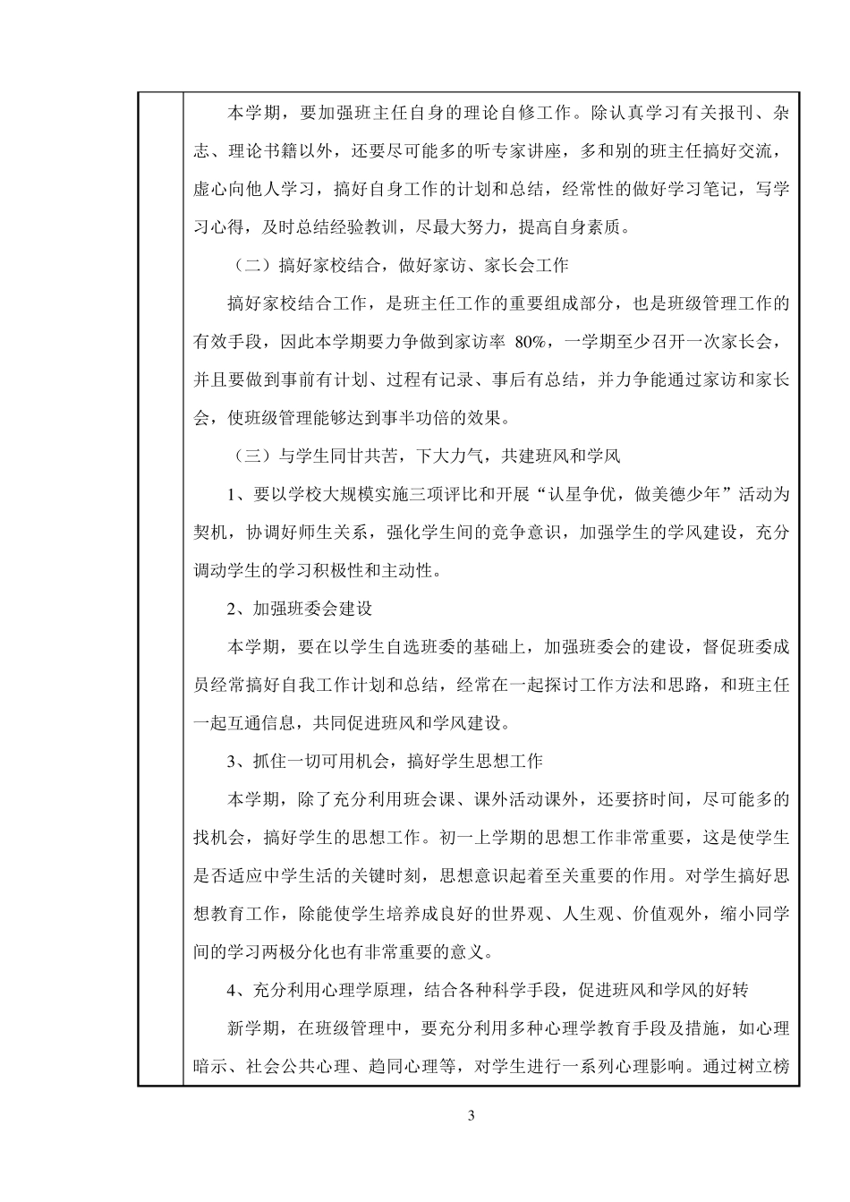 初中班主任工作手册_第3页