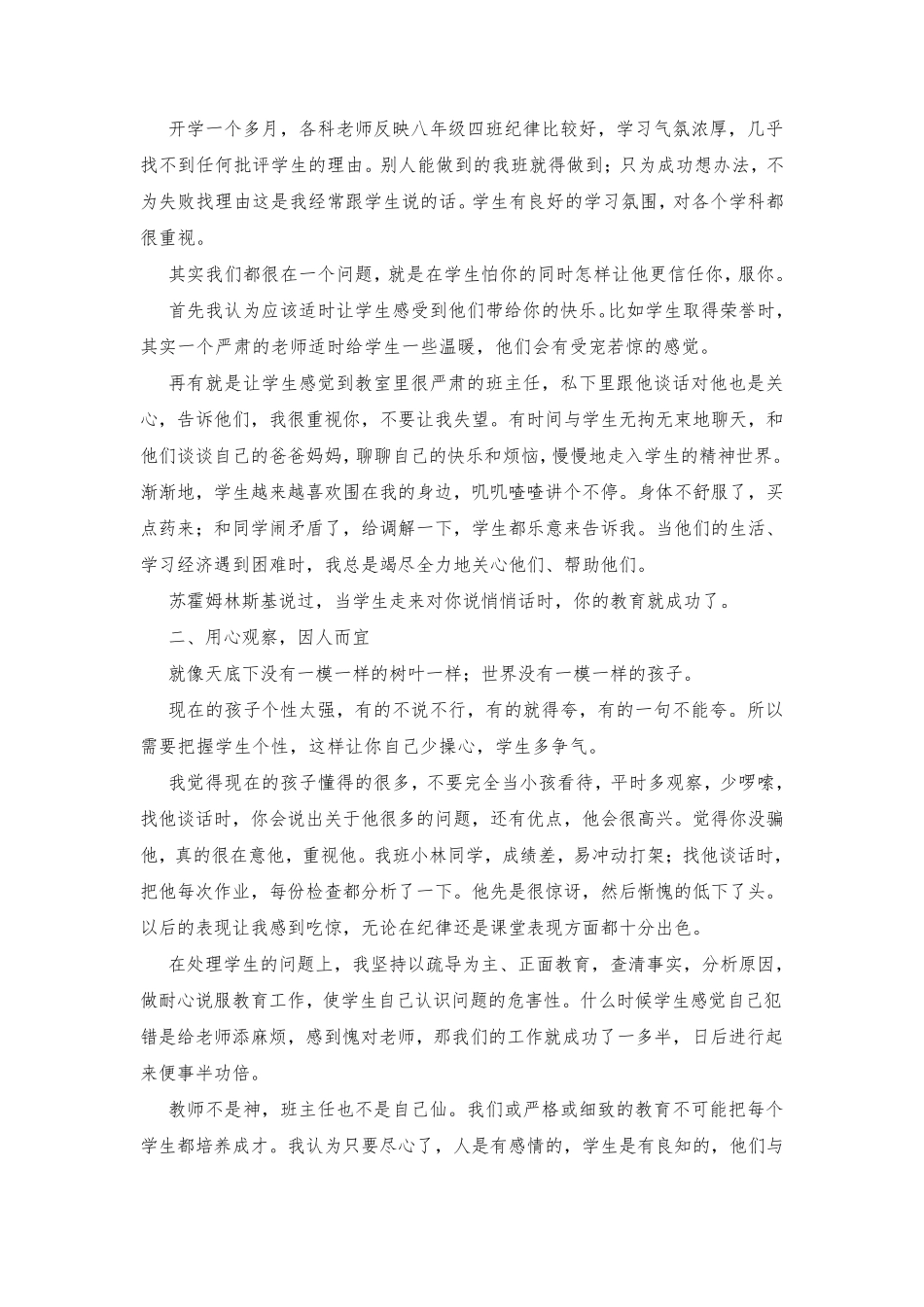 初中班主任工作经验交流发言稿_第2页