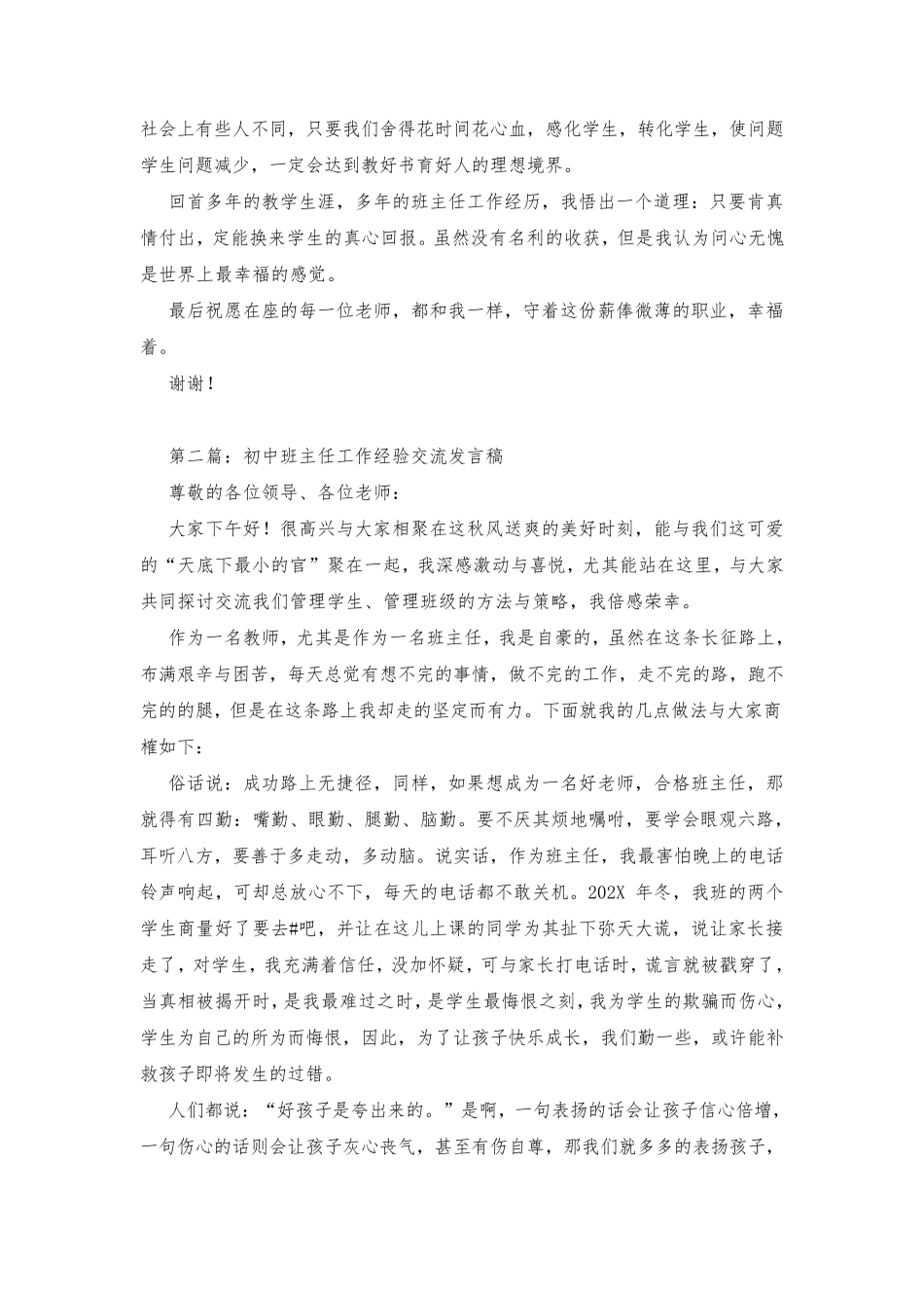 初中班主任工作经验交流发言稿_第3页