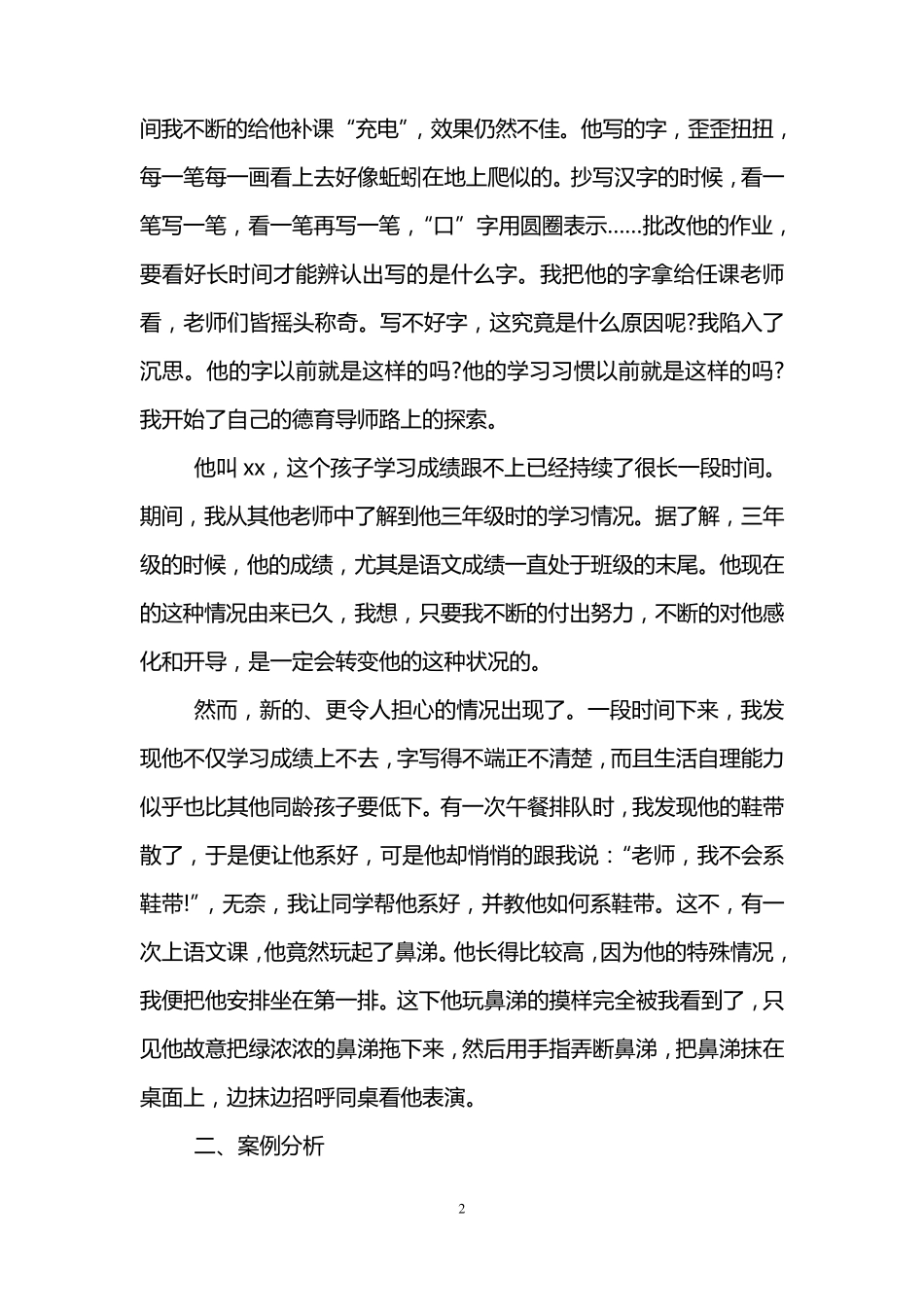 初中班主任工作案例(5篇)_第2页