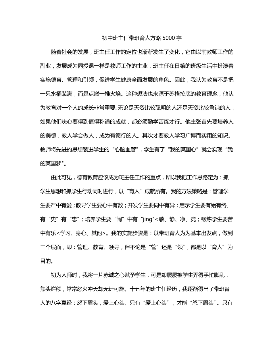 初中班主任带班育人方略5000字_第1页