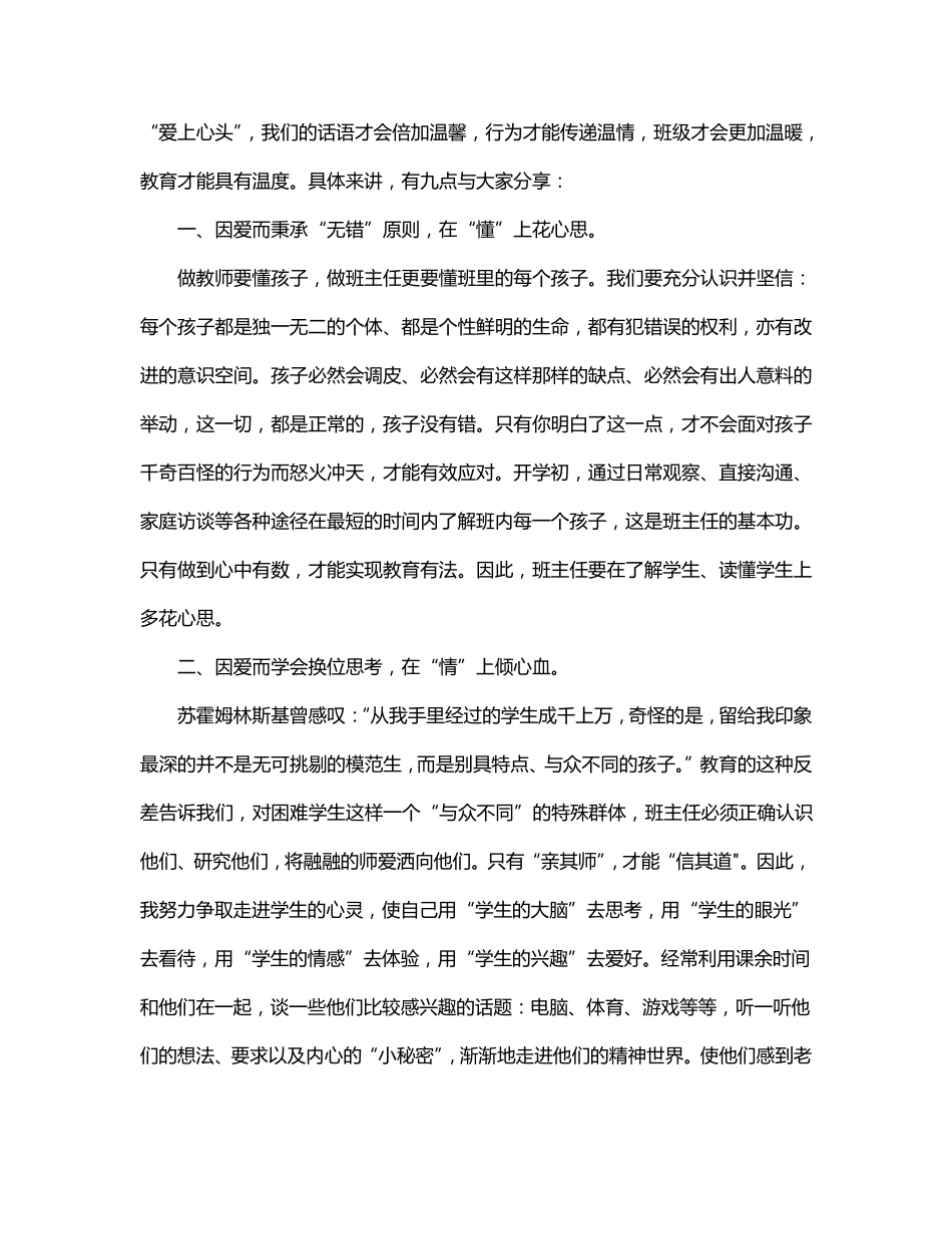 初中班主任带班育人方略5000字_第2页
