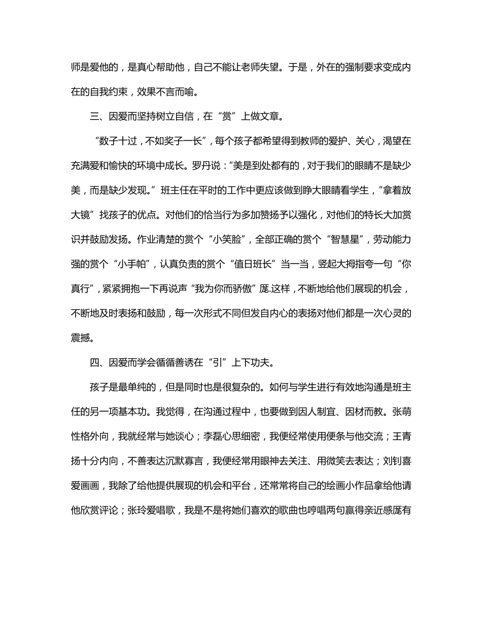 初中班主任带班育人方略5000字_第3页