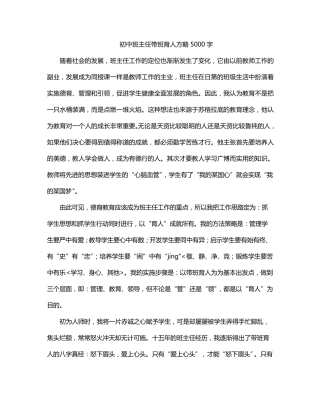 初中班主任带班育人方略5000字