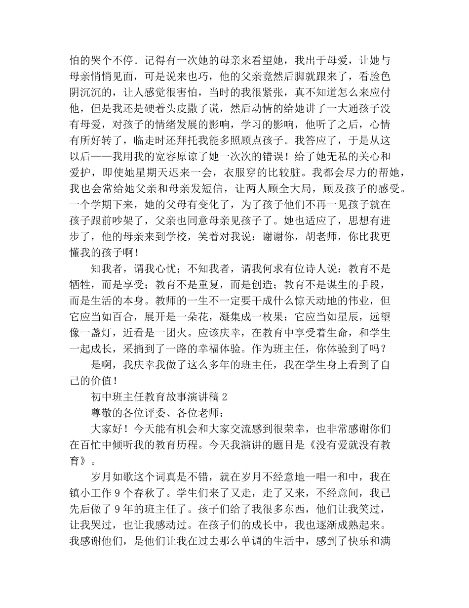 初中班主任教育故事演讲稿4篇_第2页