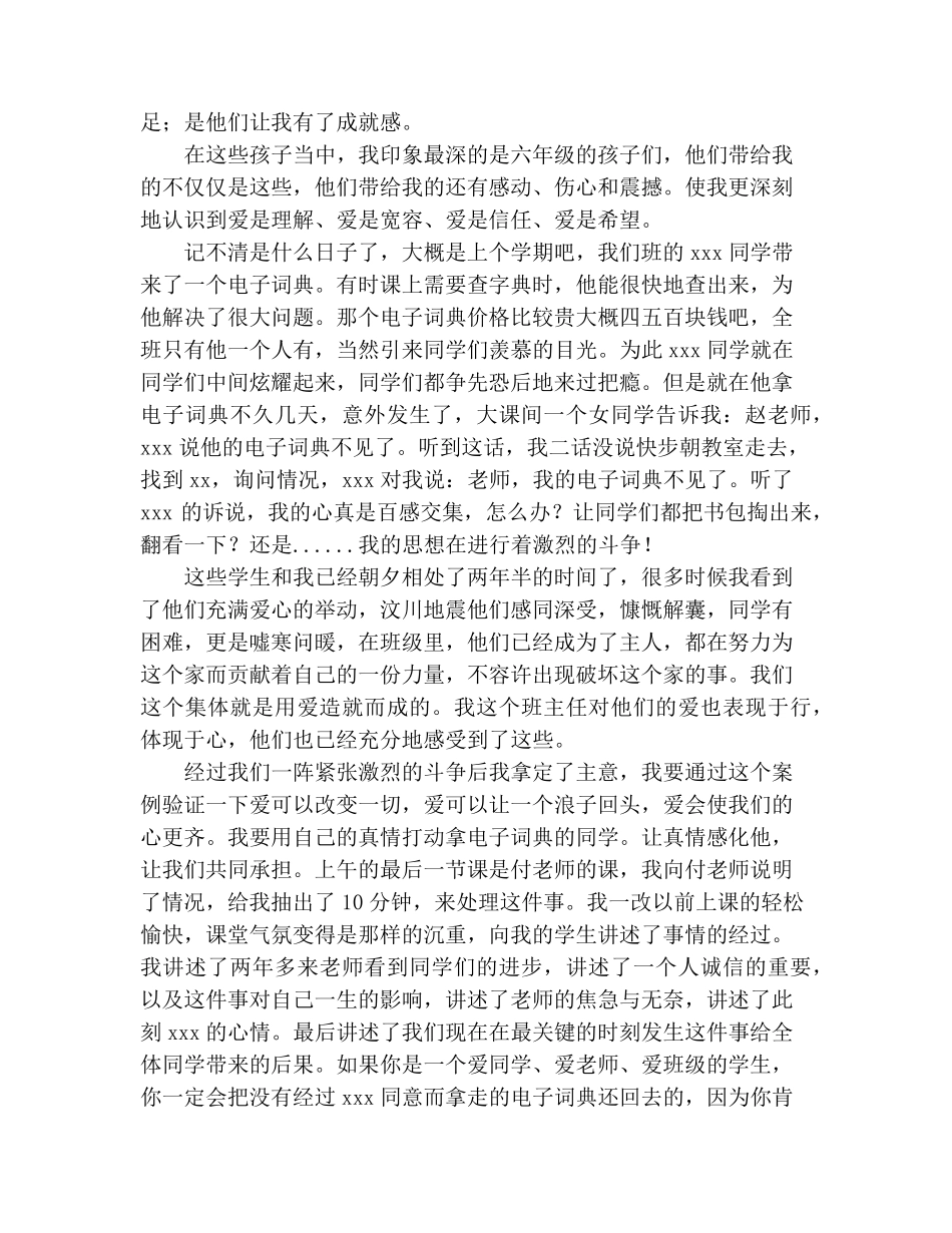 初中班主任教育故事演讲稿4篇_第3页