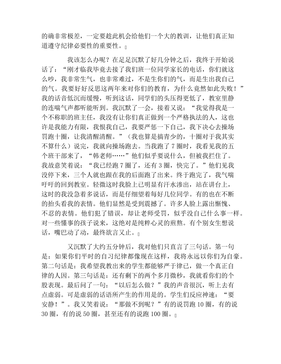 初中班主任教育教学案例4篇_第2页