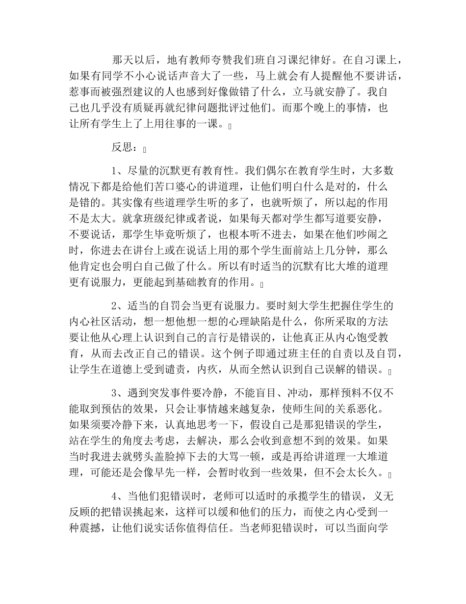 初中班主任教育教学案例4篇_第3页