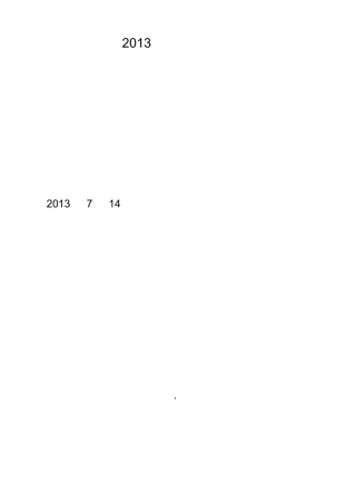 初中班主任暑期家访记录201308