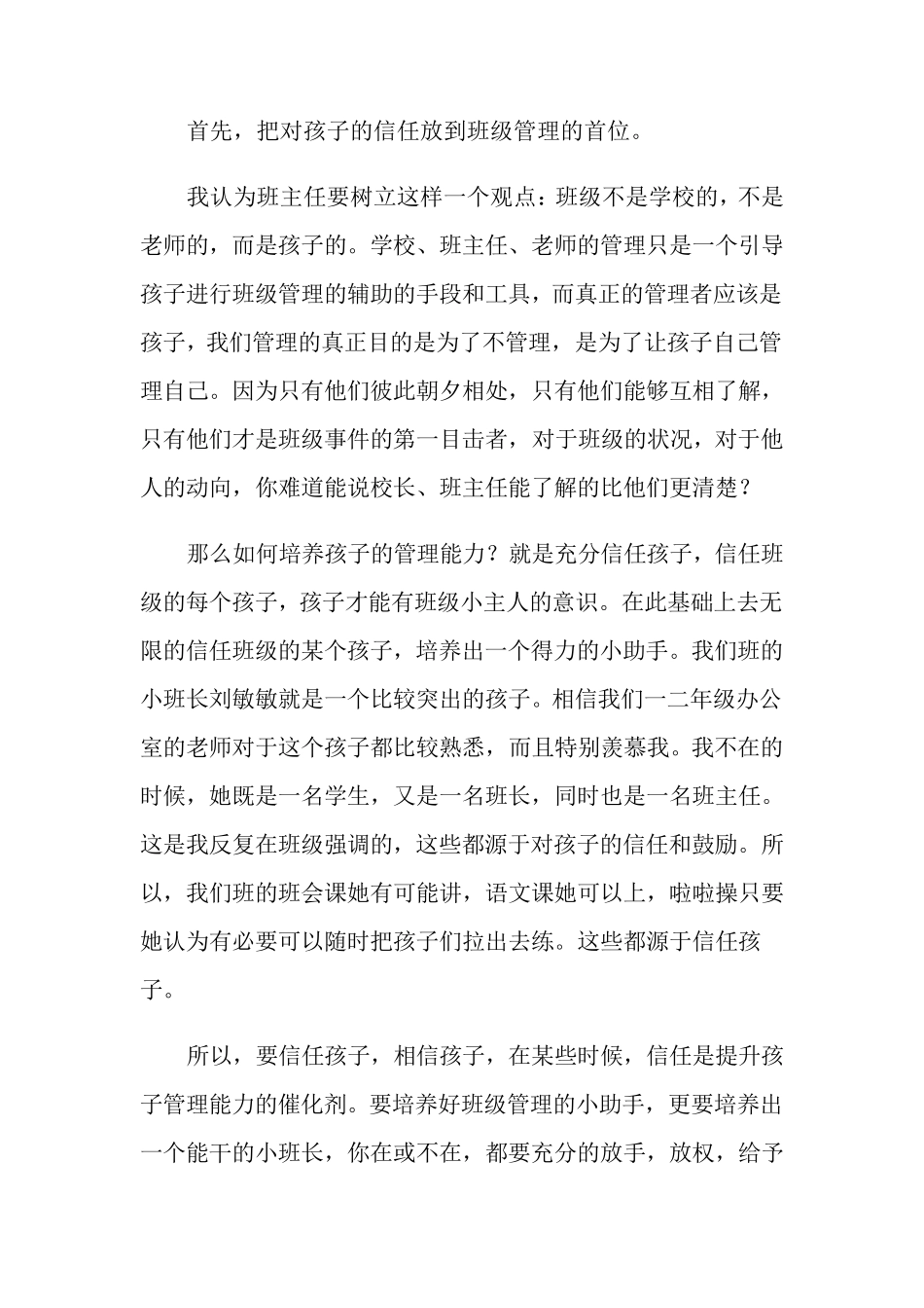 初中班主任经验交流会优秀发言稿_第2页