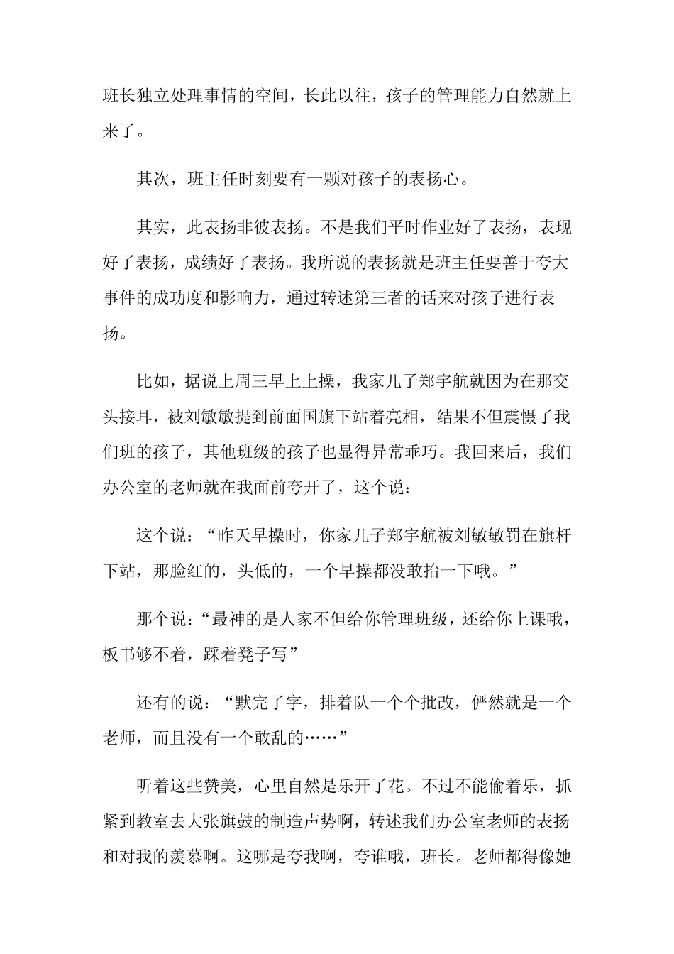 初中班主任经验交流会优秀发言稿_第3页