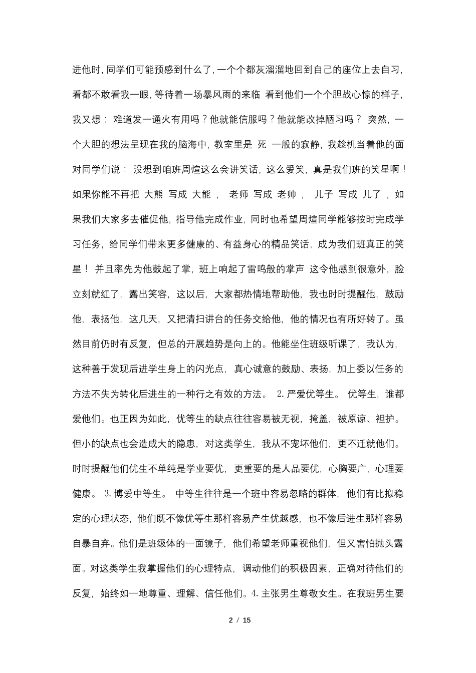 初中班主任班级管理经验交流4篇_第2页