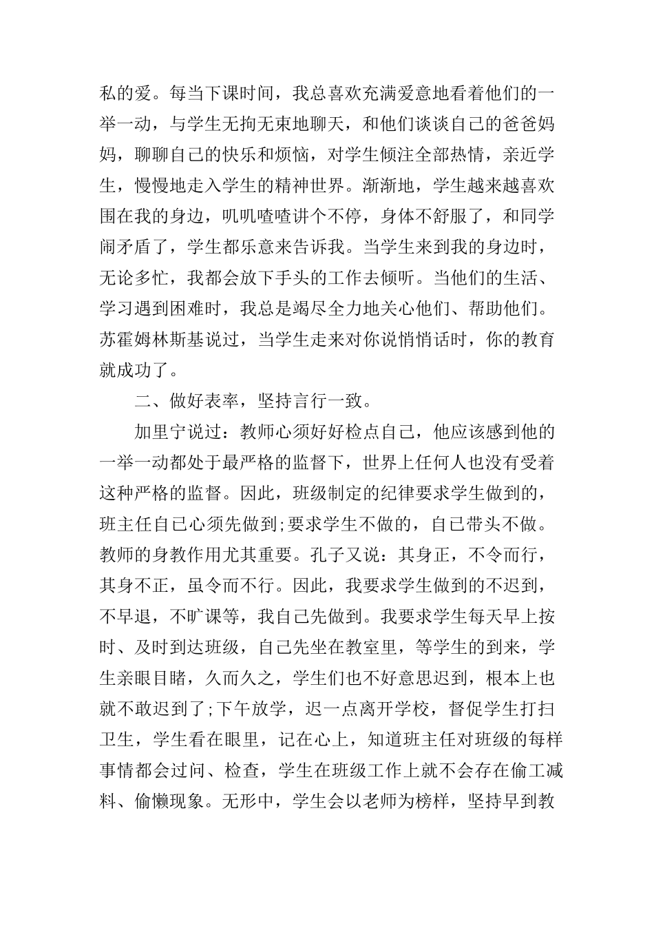 初中班主任经验交流心得体会_第2页