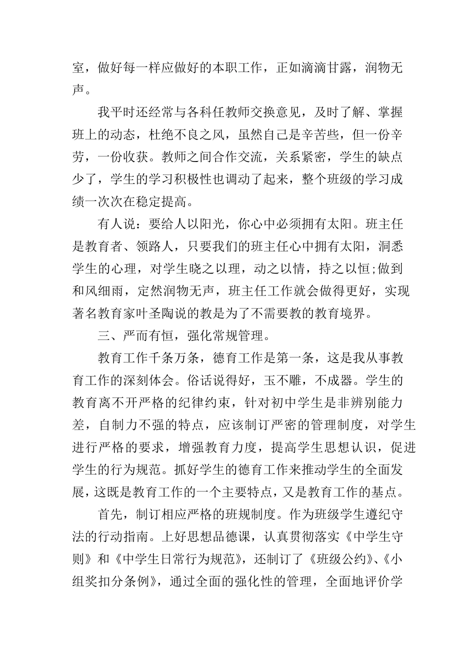 初中班主任经验交流心得体会_第3页