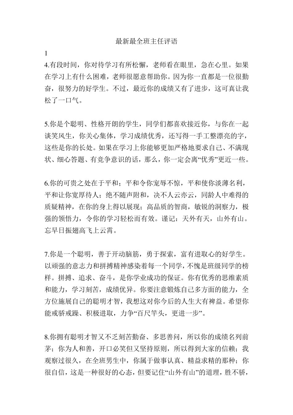 初中班主任评语_第1页