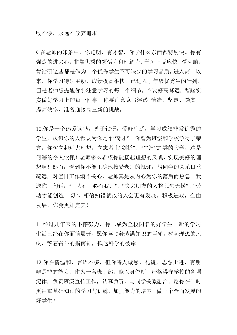 初中班主任评语_第2页