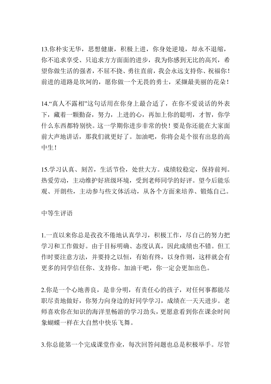 初中班主任评语_第3页
