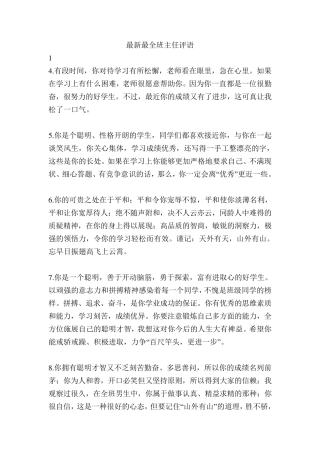 初中班主任评语