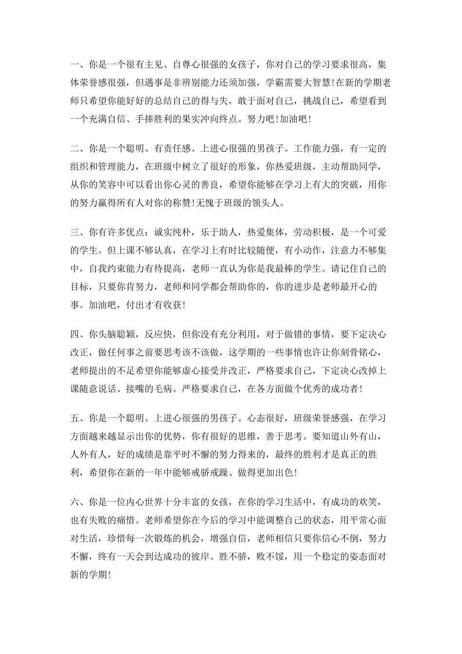 初中班主任评语初中班主任综合评价_第1页