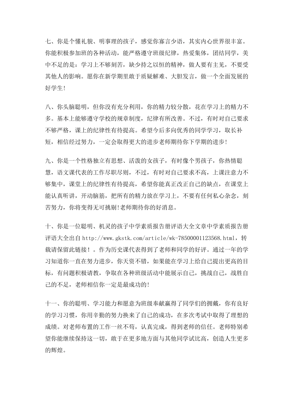 初中班主任评语初中班主任综合评价_第2页