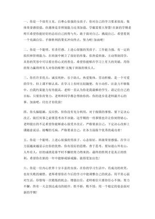 初中班主任评语初中班主任综合评价