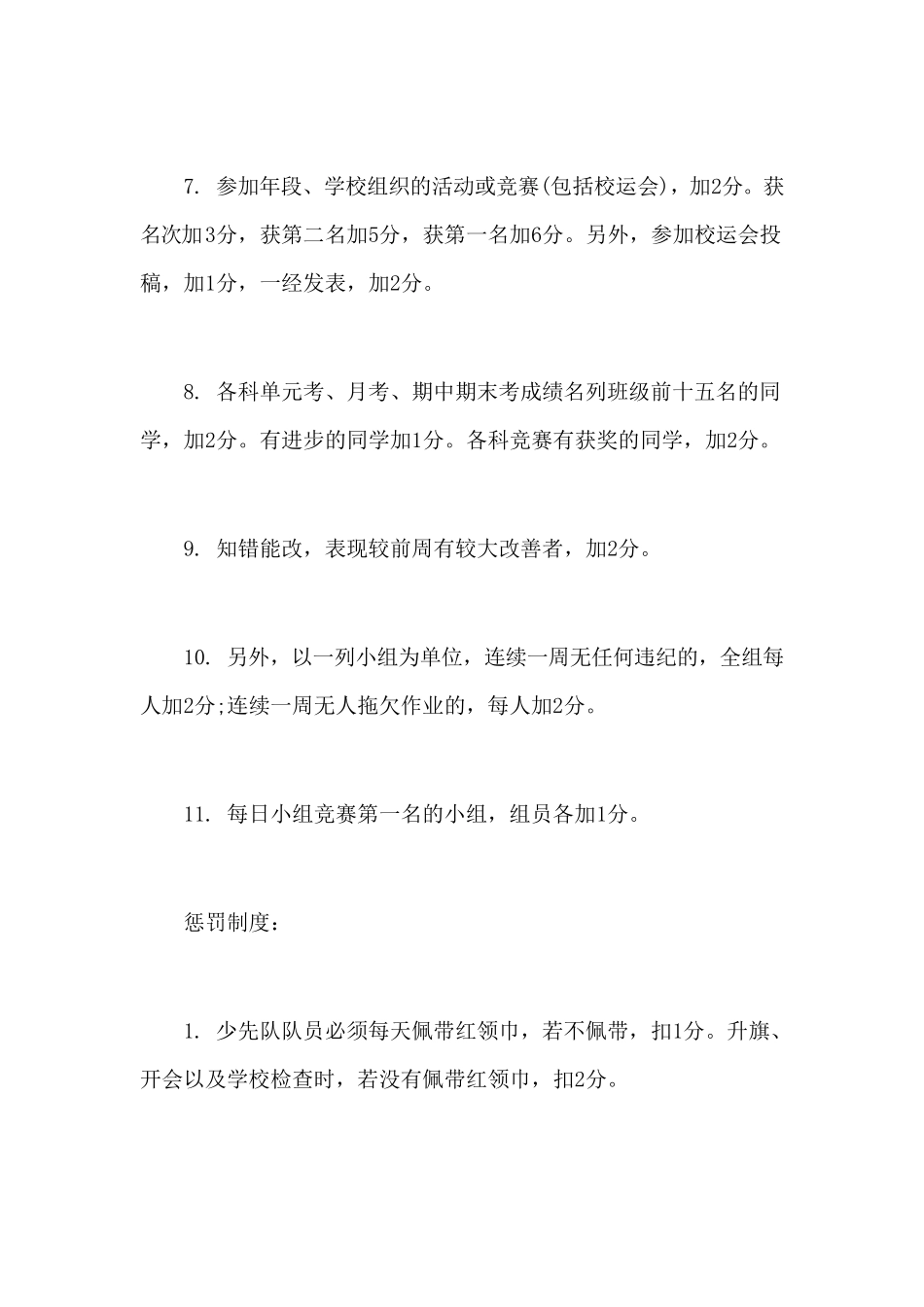 初中班级奖罚制度一览表_第2页