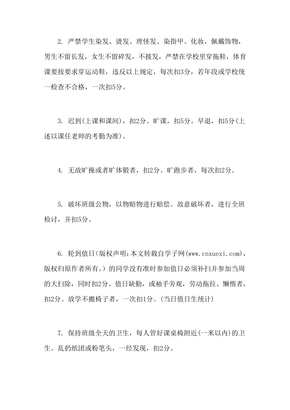 初中班级奖罚制度一览表_第3页