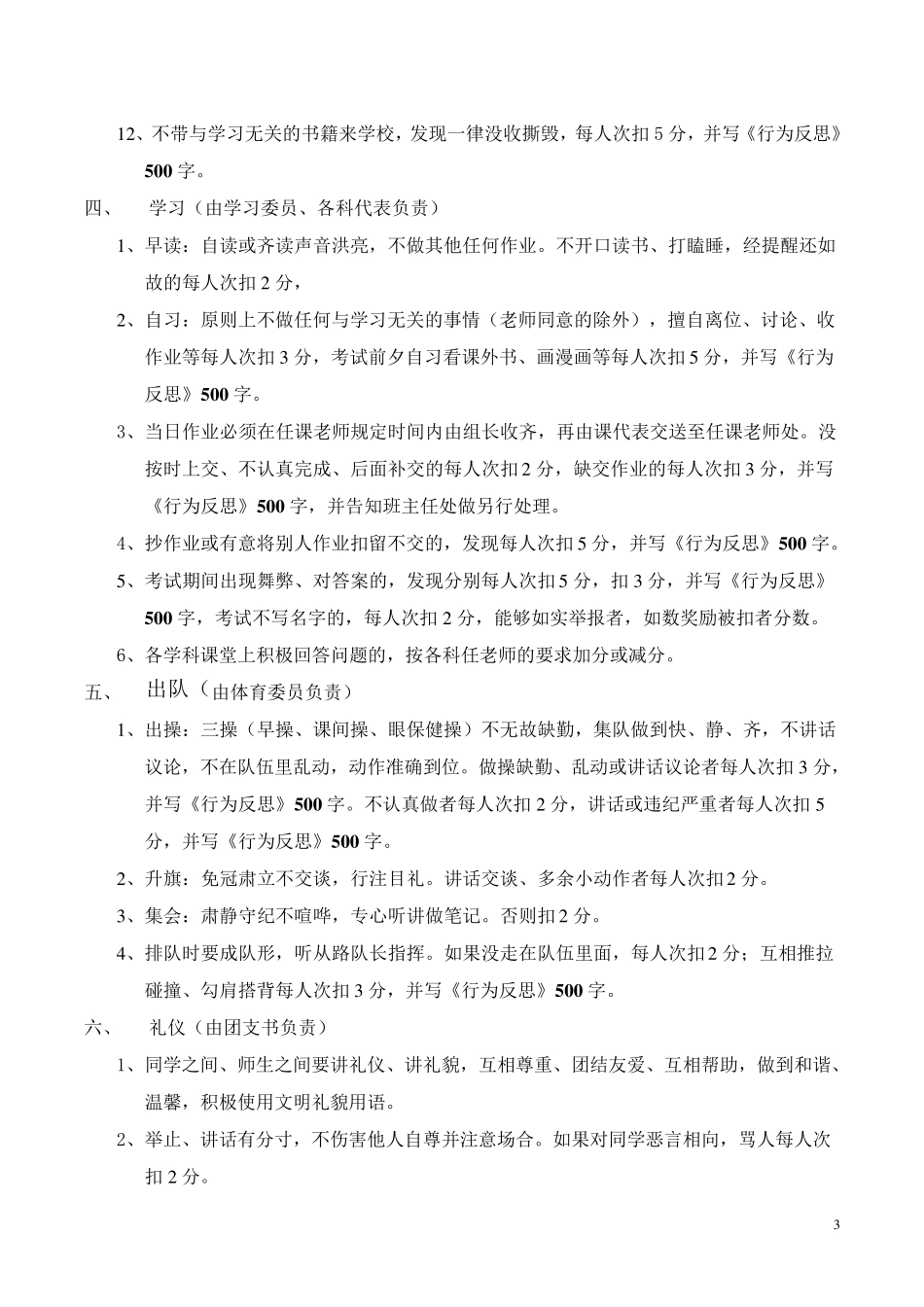 初中班级学生操行分评定细则_第3页