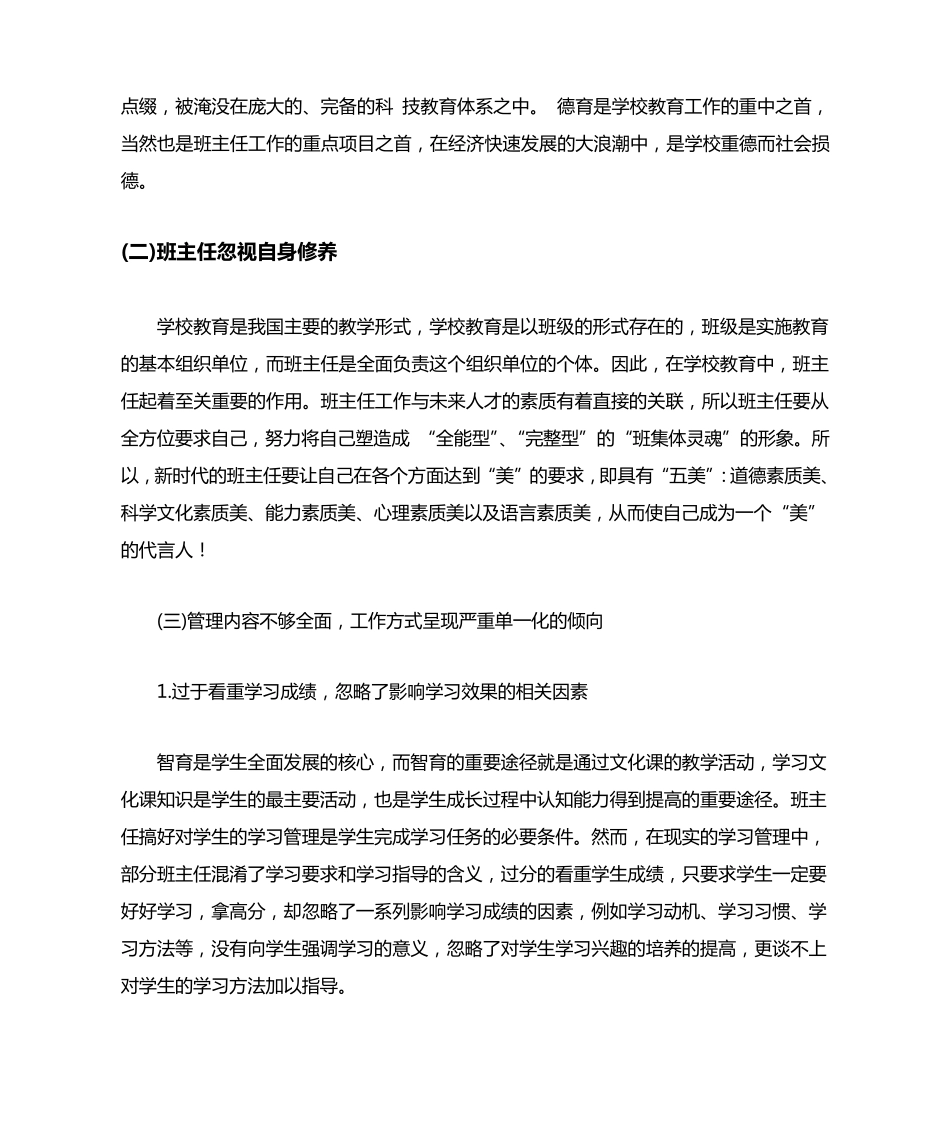 初中班级管理中存在的主要问题及对策_第2页