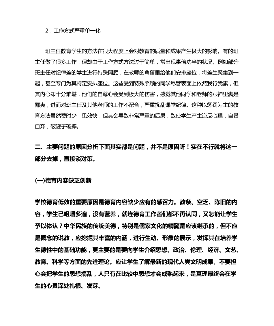 初中班级管理中存在的主要问题及对策_第3页