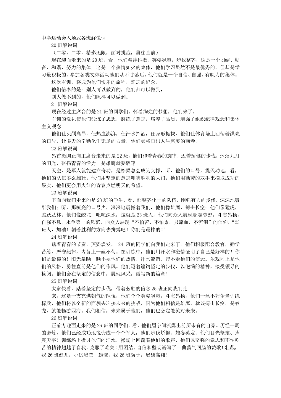 初中班级运动会入场式解说词_第1页