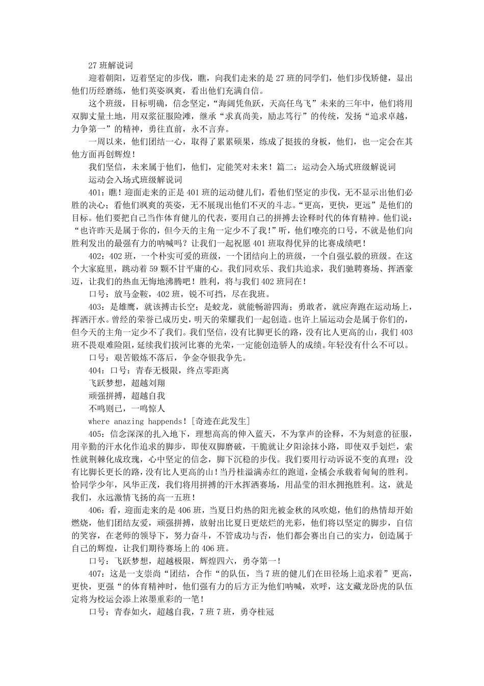 初中班级运动会入场式解说词_第2页