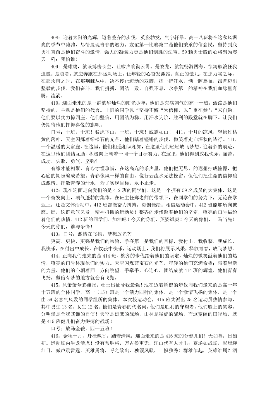 初中班级运动会入场式解说词_第3页