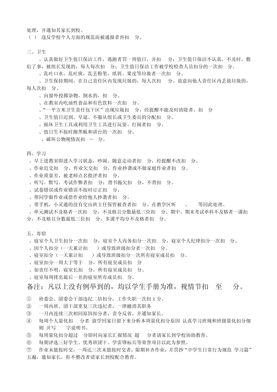 初中班级量化管理制_第2页