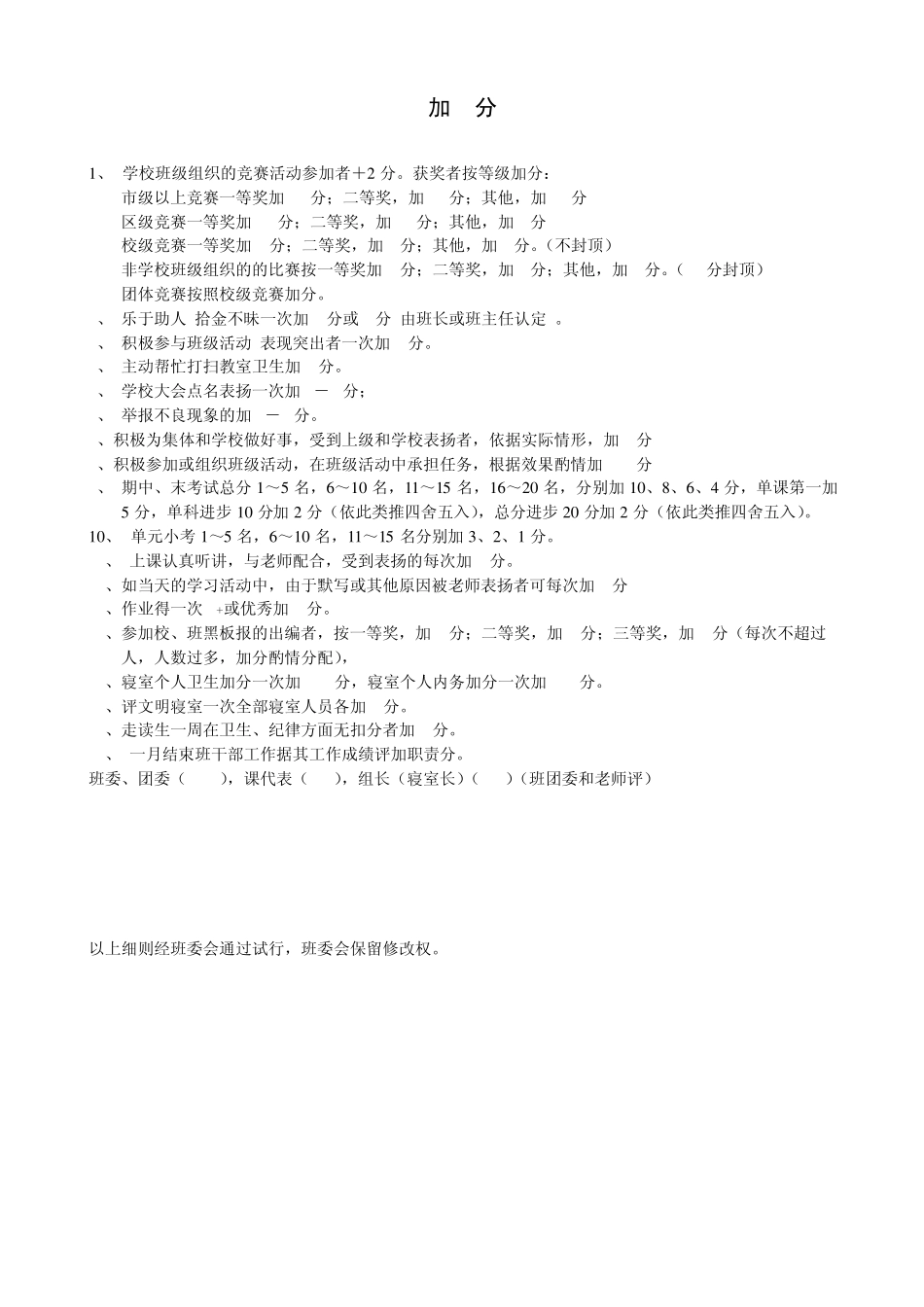 初中班级量化管理制_第3页