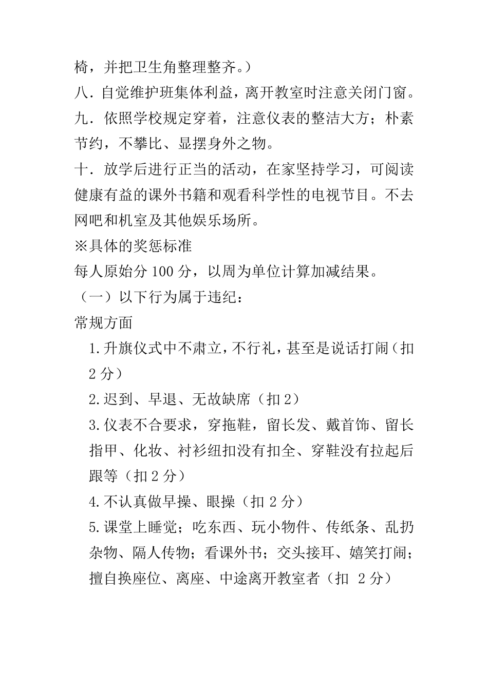 初中班级量化管理细则_第2页