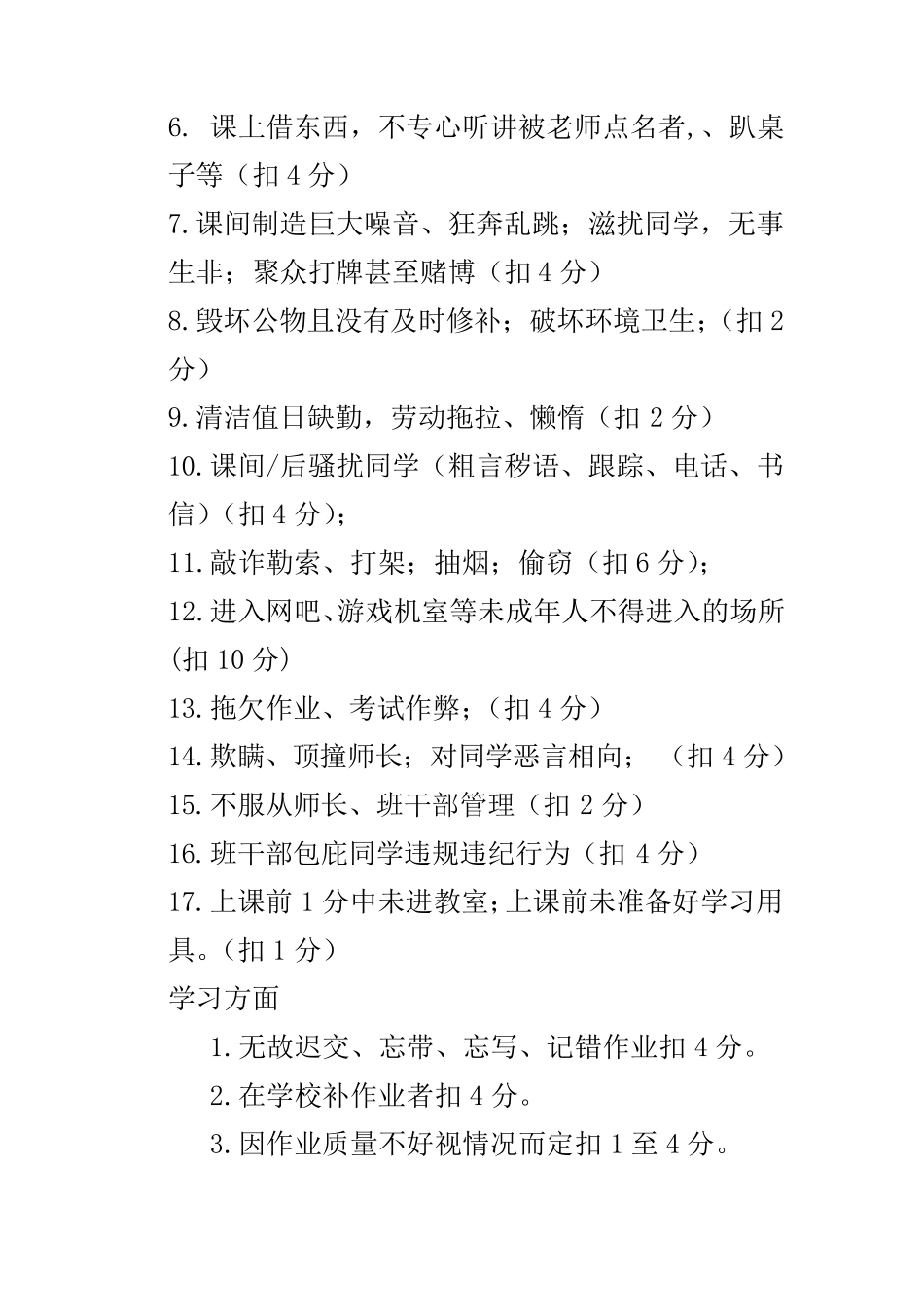 初中班级量化管理细则_第3页