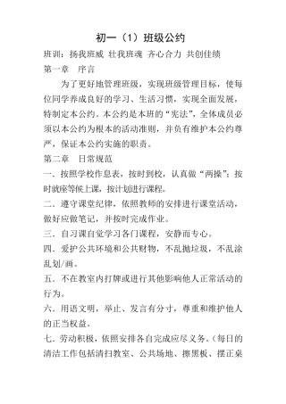 初中班级量化管理细则