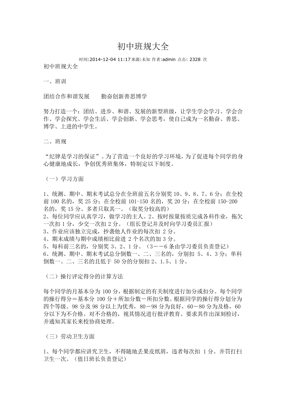 初中班规大全_第1页