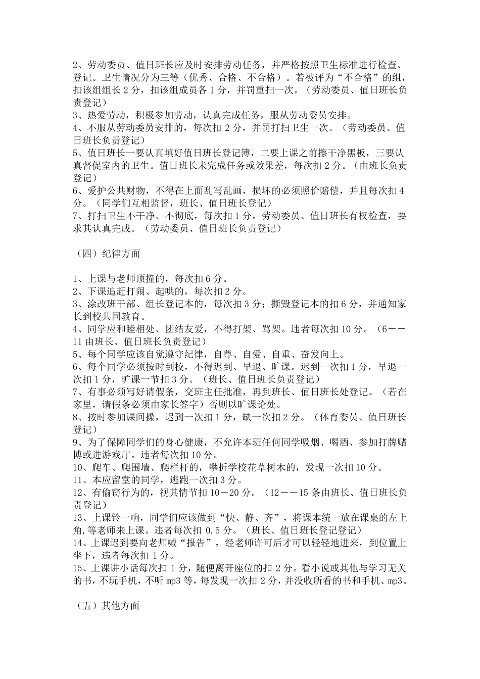 初中班规大全_第2页