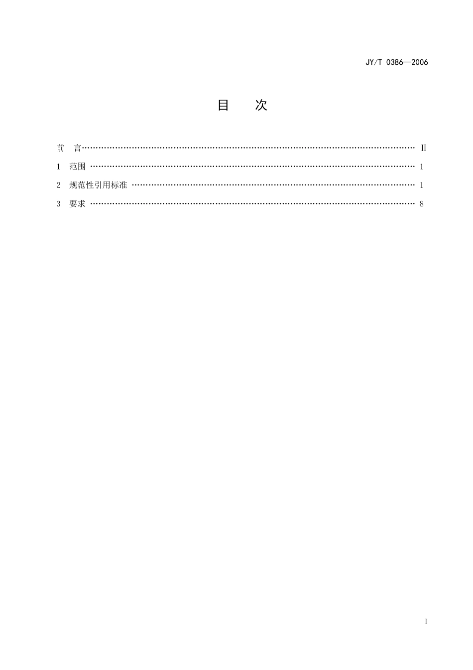初中理科教学仪器配备标准_第2页