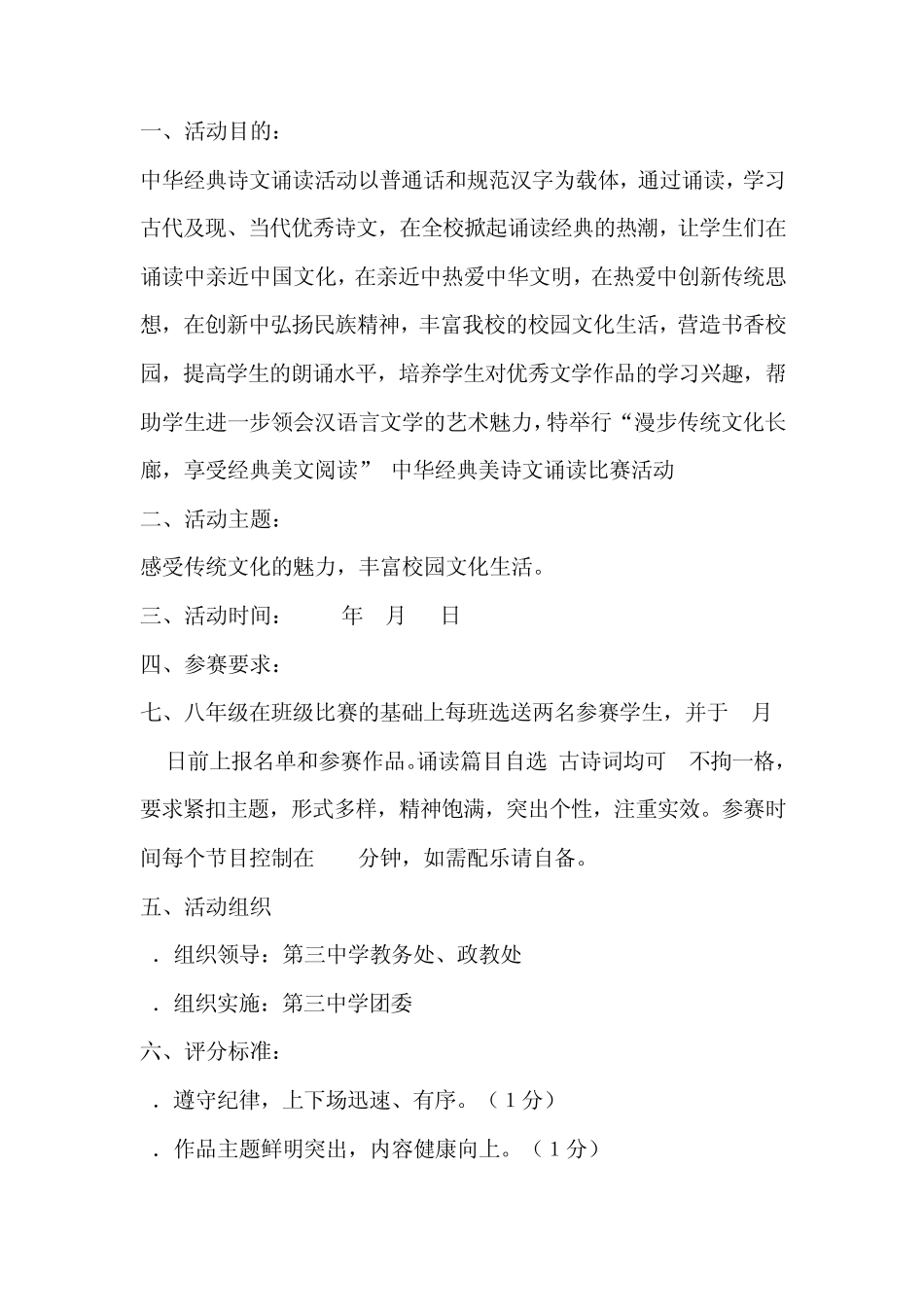 初中生中华经典诗文诵读活动方案_第1页