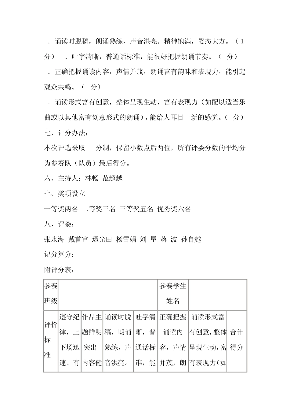 初中生中华经典诗文诵读活动方案_第2页