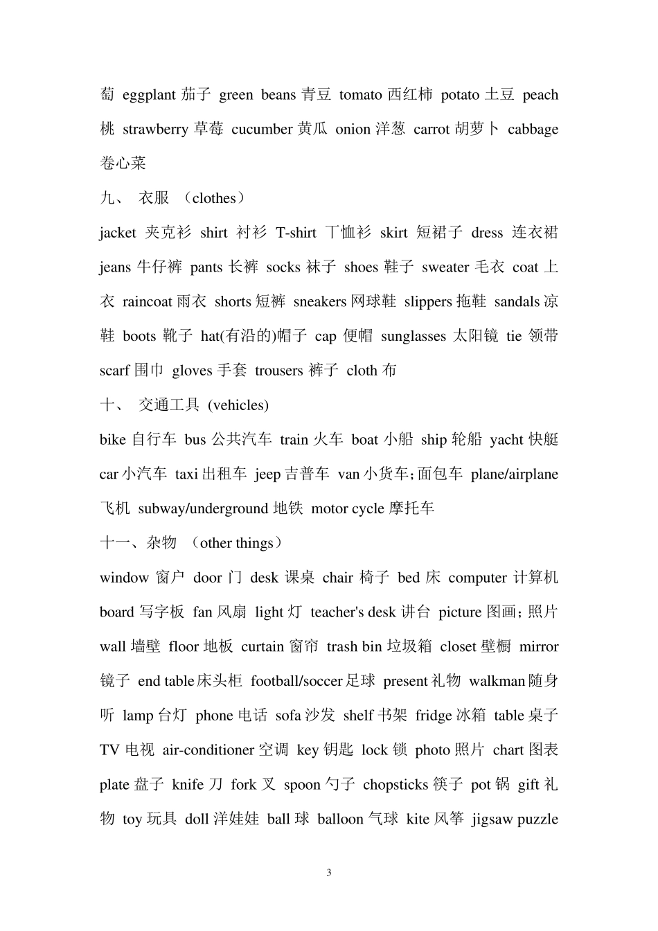 初中生中考复习常用英语单词汇总_第3页