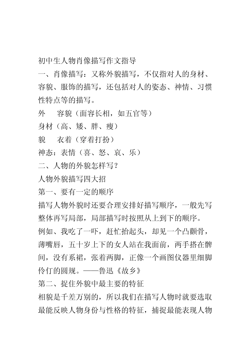 初中生人物肖像描写作文指导_第1页